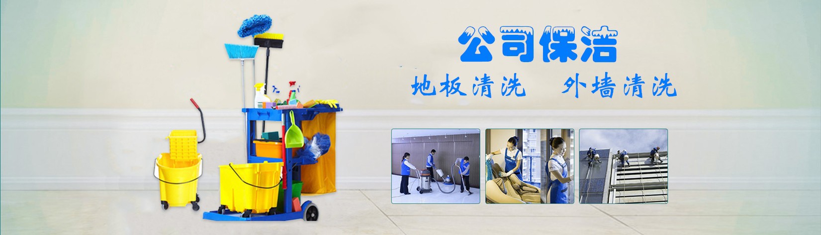 合肥保潔公司